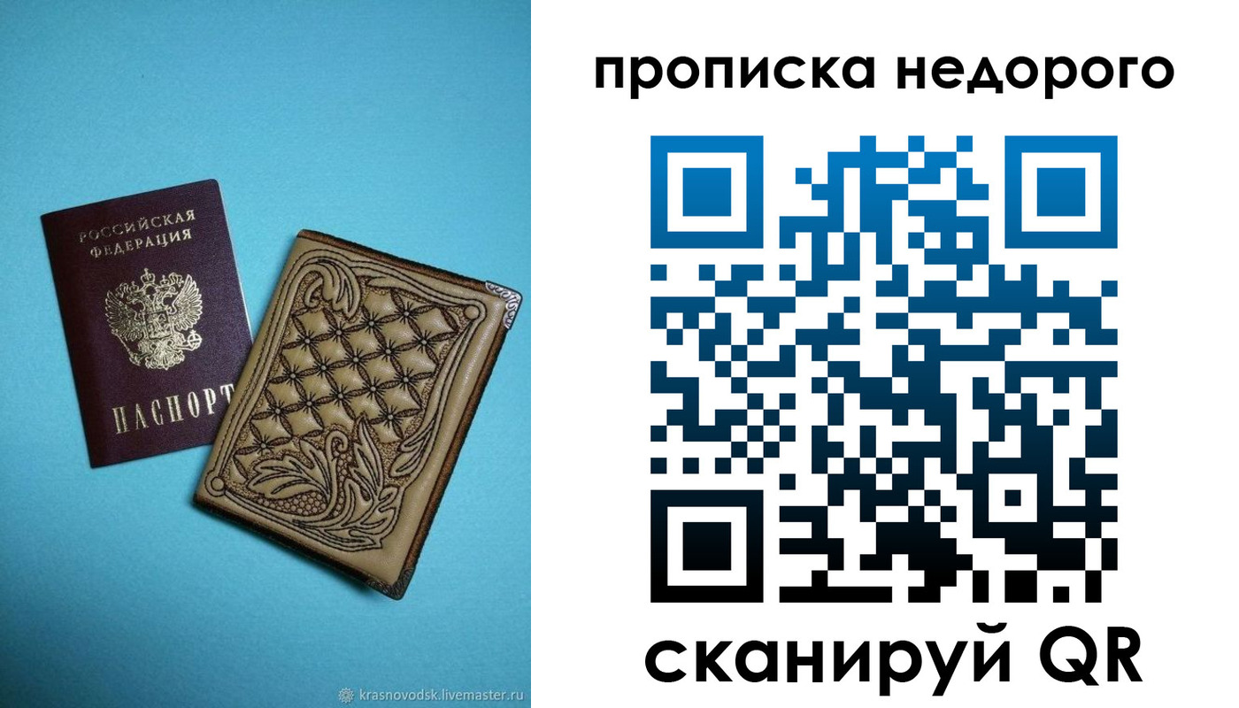 прописка для работы в Светогорске
