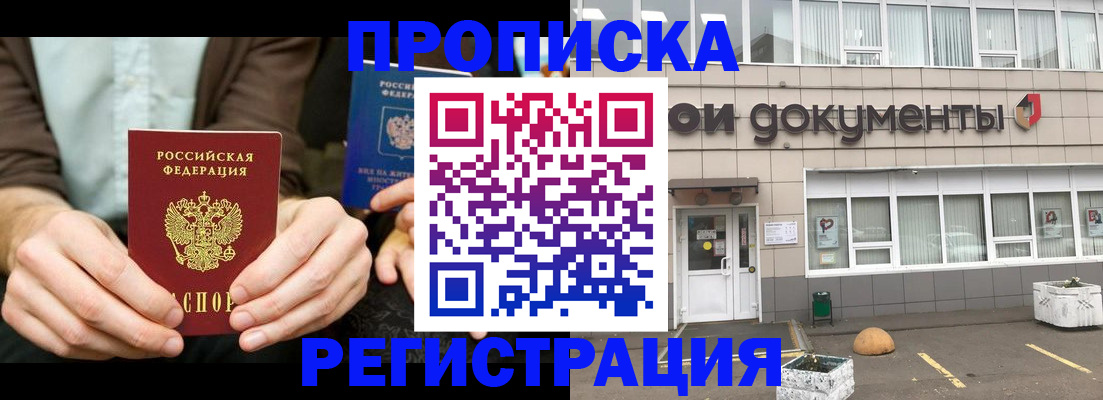прописка для работы в Светогорске
