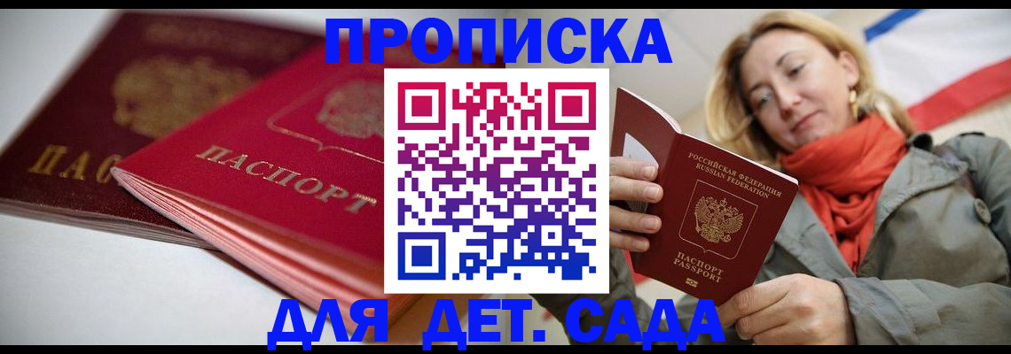 прописка в Светогорске